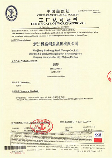CCS中国船级社认证