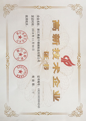 高新技术企业