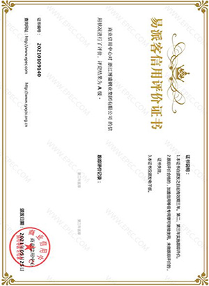 中石化-易派客信用评价证书