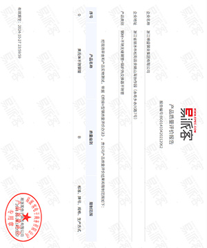 中石化-易派客产品质量评价证书