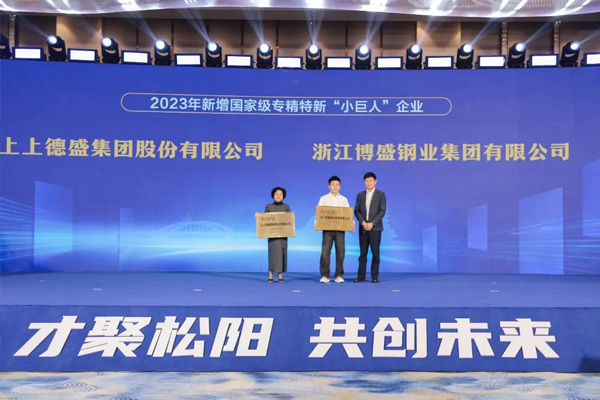 喜报丨人才与科技，博盛集团一直在路上